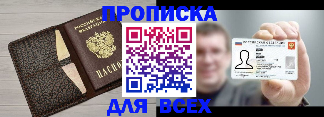 прописка законно в Калачинске