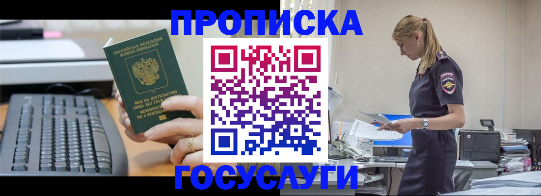 прописка законно в Калачинске